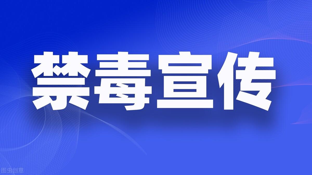 学校禁毒预防教育活动方案模板